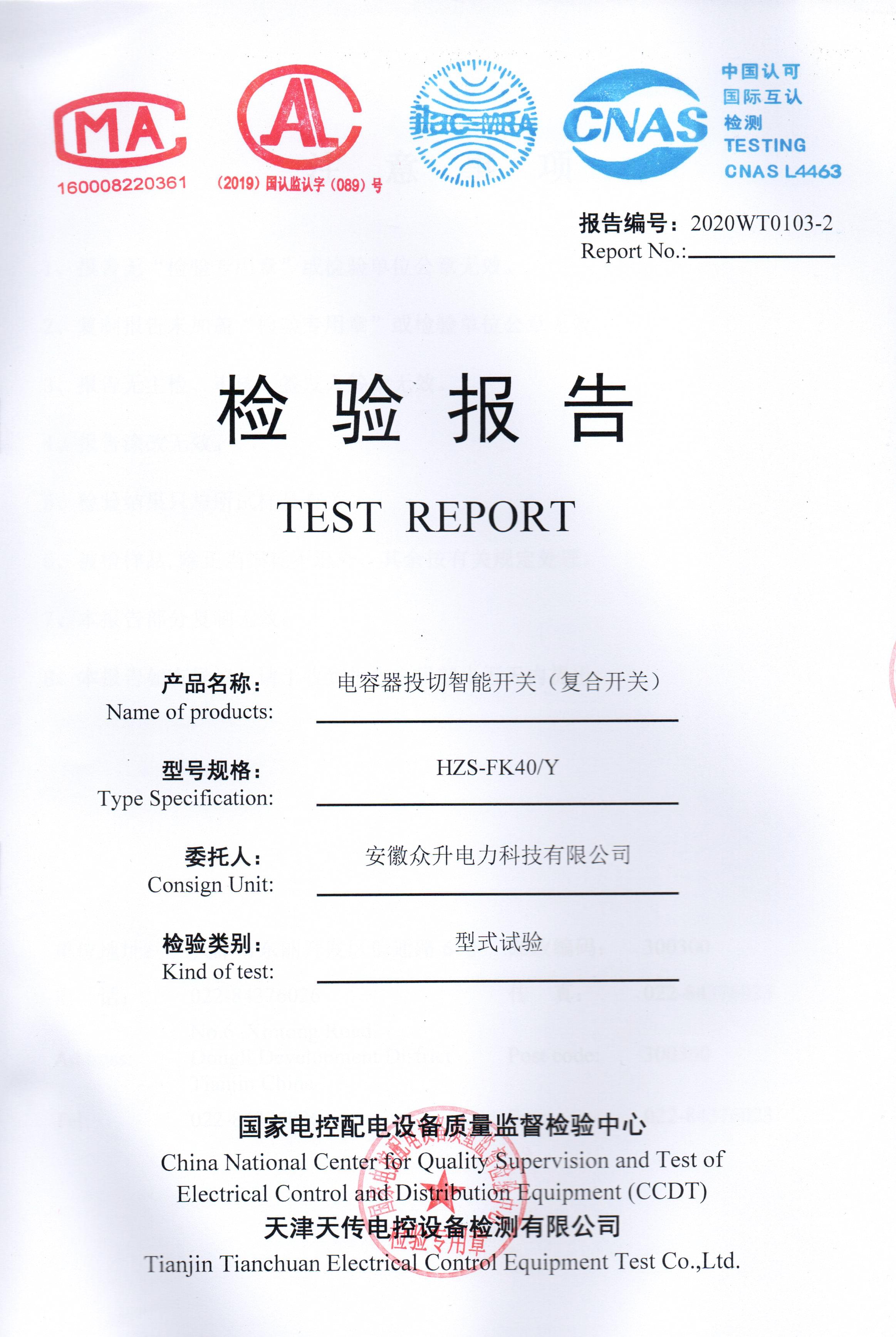 電容器投切智能開(kāi)關(guān)（復(fù)合開(kāi)關(guān)）--HZS-FK40Y